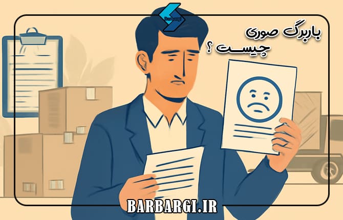 جریمه باربرگ و نقش آن در نظم‌دهی